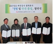 한전 남양주지사, 2017 협력회사 청렴협약 및 간담회