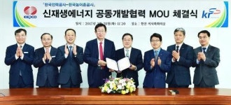 한전-농어촌공사, 신재생에너지 사업 개발 손 잡아