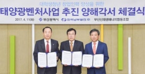 남부발전, 신재생에너지 보급, 청년실업 해결 두마리 토끼 잡는다
