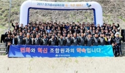 전기공사공제조합 임직원 세미나