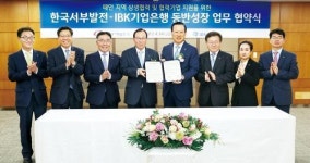 (상생협력특집) 한국서부발전