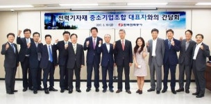 (해설)한전-전력기자재 중기조합 대표 간담회 어떤 내용 오갔나