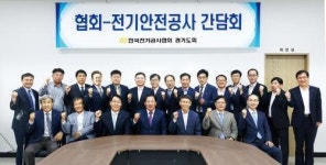 (전기공사협회 네트워크)경기도회 전기안전공사와 간담회