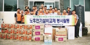 (전기공사협회 네트워크)제주도회, 노후 전기설비 개보수