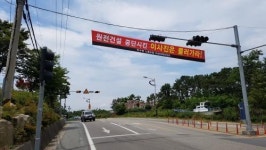 (르포) 신고리 5·6호기 건설 중단 현장 울주군 서생면을 가다 