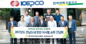 (전기공사협회 네트워크)전남도회 한전 장흥지사와 간담회