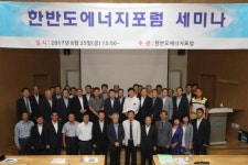 통일 대비한 한반도 에너지 전략 논의의 장 열려