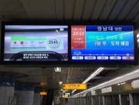 대구도시철도, 1·2호선 행선안내기 ‘풀HD’로 전면 개량
