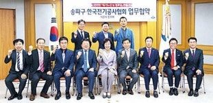 (전기공사협회 네트워크)서울동부회, 송파구와 안전한 독거노인·경로당 만들기 협약