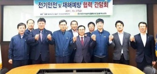 (전기공사협회 네트워크)부산시회, 전기안전공사와 간담회