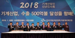 기계산업진흥회 신년회 개최 “기계산업 혁신 이끌자”