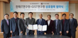 한전KDN, 광주과학기술원과 인공지능분야 MOU 체결