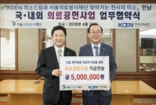 한국남동발전-서울의료봉사재단 저소득층 의료공헌사업 MOU 체결