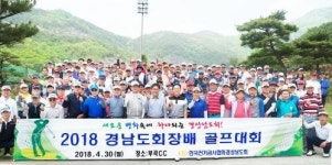 (전기공사협회 네트워크)경남도회, 경남도회장배 골프대회