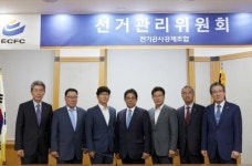 전기공사공제조합, 제2회 선거관리위원회 개최