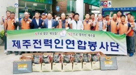 (전기공사협회 네트워크)제주도회, 노후전기설비 교체 봉사활동