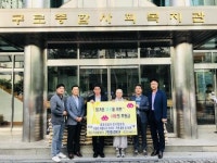 건전협 구로종합사회복지관에 쌀 80포 기증