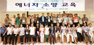 부산교육청 에경원 중고등 교장 대상 미래에너지 연수 실시