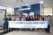 한국전기공사협회, 2018년도 하반기 사령장 수여식 개최