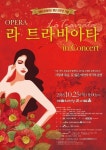그랜드오페라단 카를로 빨레스키 지휘 베르디 라 트라비아타  인 콘서트