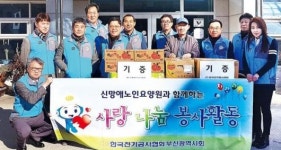 (전기공사협회 네트워크) 부산시회, 신망애노인요양원 찾아 사랑나눔