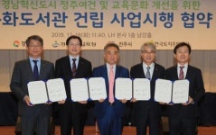 경남도, LH, 혁신도시 복합문화도서관 사업시행 협약 체결