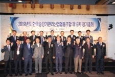 한국승강기관리산업협동조합 2019년도 정총
