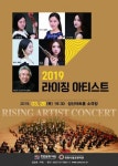 창원문화재단 2019 라이징 아티스트 콘서트