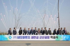 (주)네모이엔지, 새만금 군산공장 착공