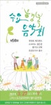 한수원 고리본부, 제58회 ‘수요행복음악회’ 개최