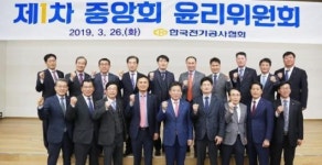 전기공사협회, 2019년 윤리사업 추진 계획 수립