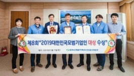 한수원 한빛본부, 2019대한민국모범기업인대상 수상