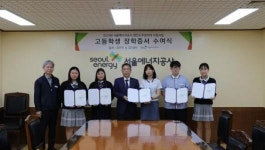 서울에너지공사, 주변 지역 고등학생 및 아동센터 지원 나서