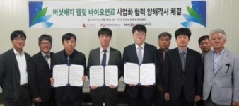 동서발전, 바이오연료 국산화 개발 착수