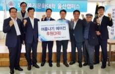 동서발전, 상이군경복지회관에 냉·난방기 지원