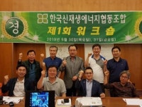 한국신재생에너지협동조합, 제조·판매·영업사 모여 활발한 행보