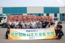 탑솔라㈜, 무안양파 소비운동 대대적 전개