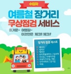 SK네트웍스, 오는 25일까지 ‘스피드메이트’ 수입차 하계 무상점검