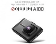 팅크웨어, FHD-HD 2채널 블랙박스 ‘아이나비 A100’ 출시