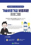 안전보건공단, 우수 중소기업에 기술보증기금 지원