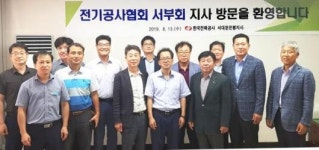 (전기공사협회 네트워크) 서울서부회, 한전 서대문은평지사와 면담