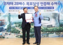중부발전 서울건설본부, 국내 최장 무재해 28배수 달성