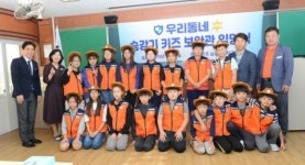 우리동네 승강기 키즈 보안관 시범운영