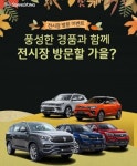쌍용차, ‘오감만족’ 전시장 방문 이벤트