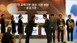 한전 부산울산본부 2019 대한민국 교육기부 대상 수상
