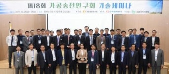 가공송전분야 신기술 도입과 혁신방안  논의