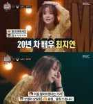 최지연, 세월이 흘러도 변하지 않는 미모 노래실력도 여전히 변하지 않았다?