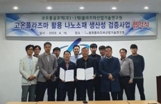 코오롱글로텍- 철원플라즈마산업기술연구원, 항균나노소재 생산성 검증사업 협약