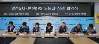 공공노련 소속 발전산업 분야 노조 “공공성 강화 위해 연대할 것”