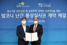 LH, 중소기업과 함께 공공주택 난간 디자인 개선